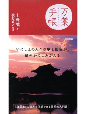 cover image of 万葉手帳